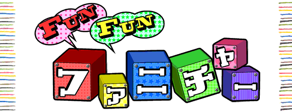 FunFun��t�@�j�`���[