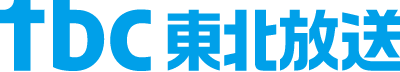 tbc東北放送