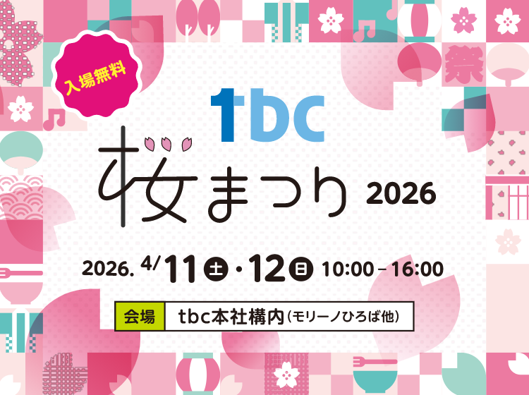 tbc桜まつり