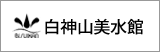 有限会社白神山美水館