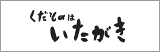 株式会社いたがき