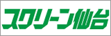 株式会社スクリーン仙台