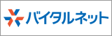 株式会社バイタルネット