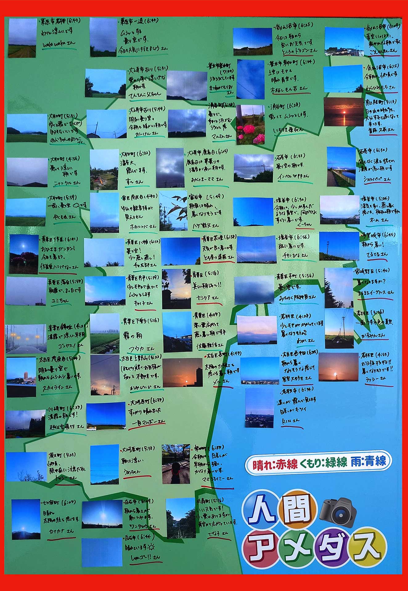 人間アメダス