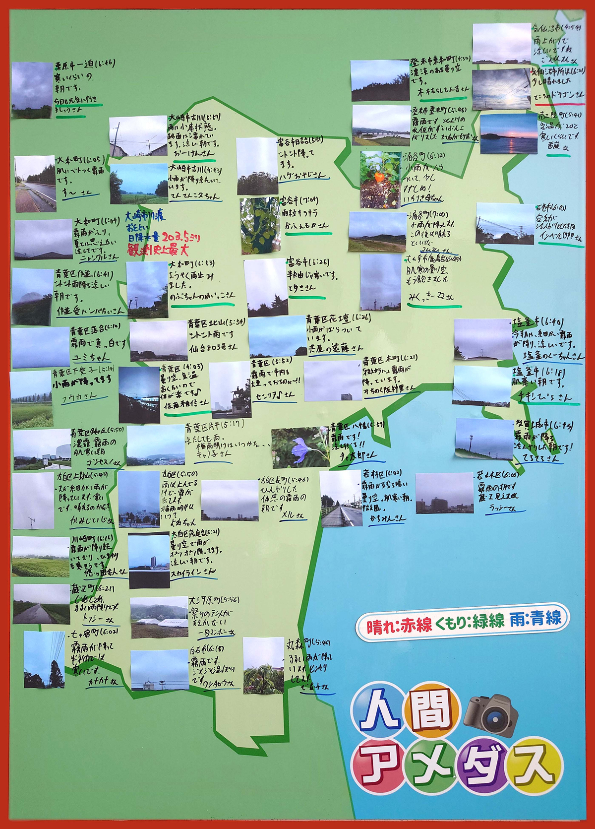 人間アメダス