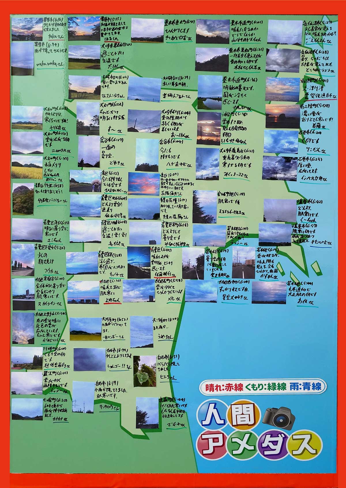 人間アメダス