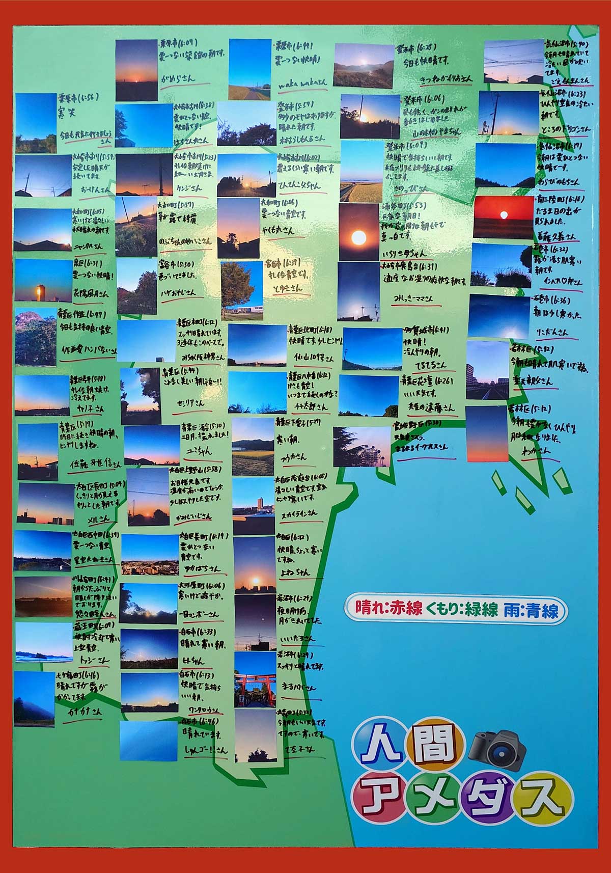 人間アメダス