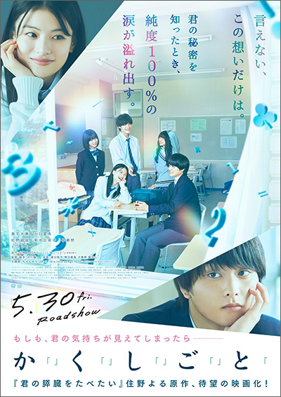 『 か「」 く「 」し「」ご「」と「 』