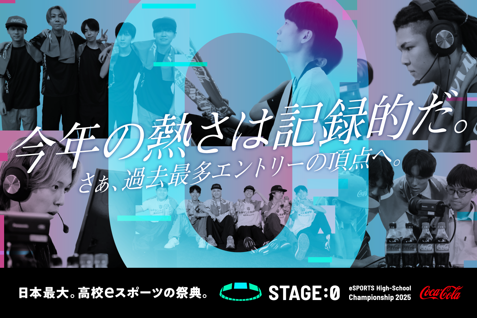 STAGE:0 eSPORTS High-School Championship 2025