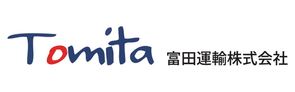 富田運輸株式会社